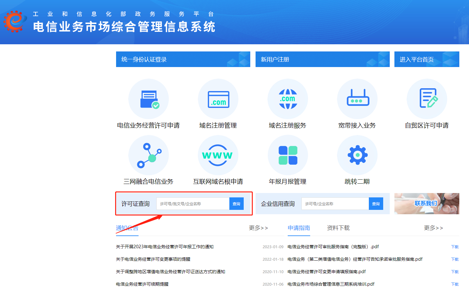 icp许可证查询，如何查询icp许可证真伪