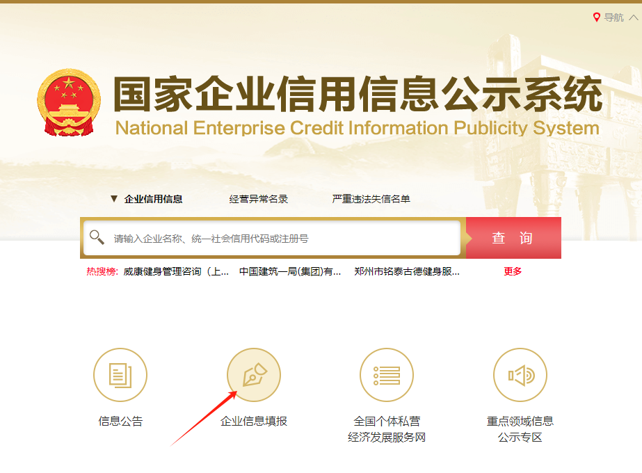 企业工商年检网上申报系统具体流程