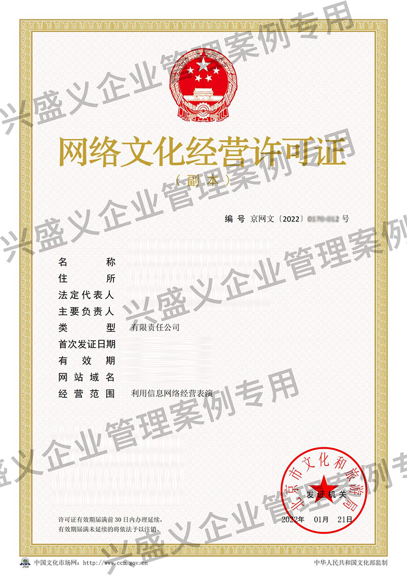 高清网络文化经营许可证样本图片展示
