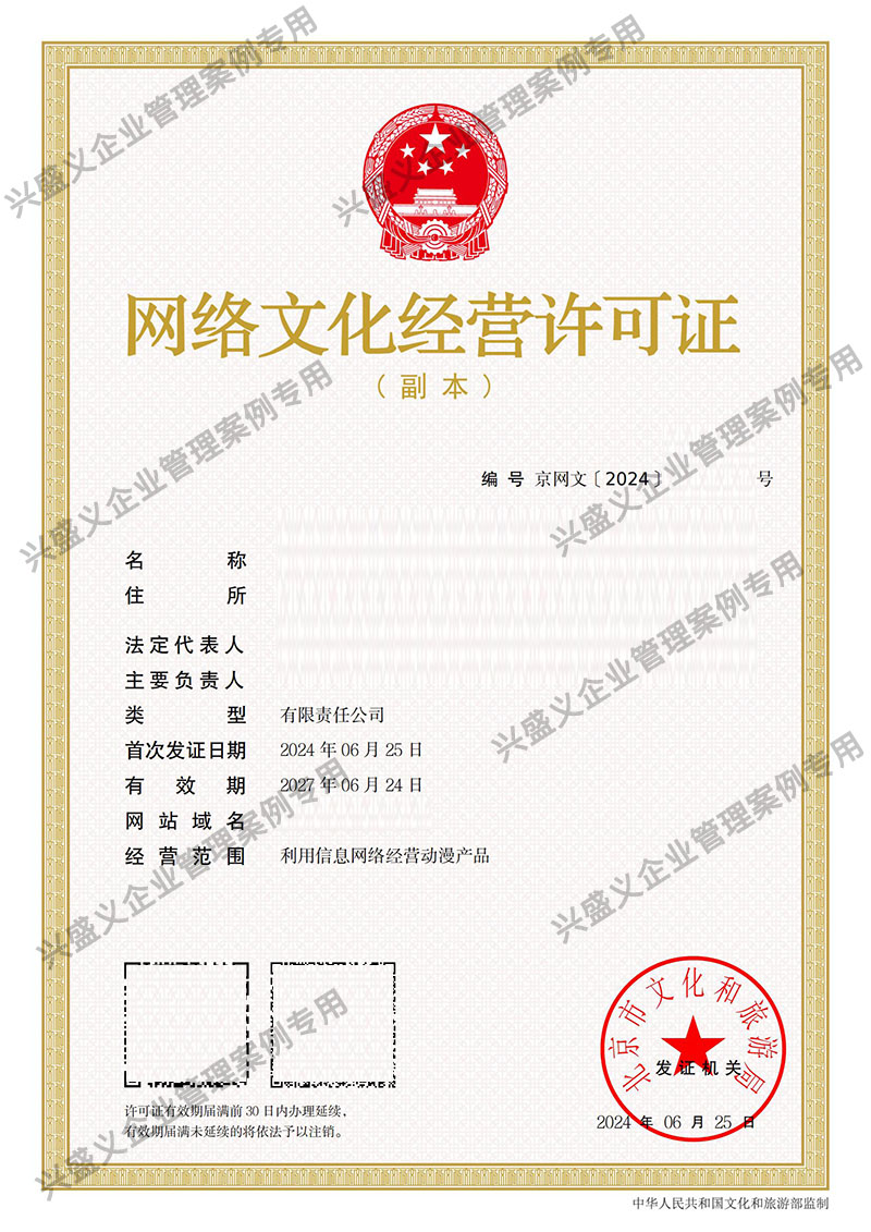 网络文化经营许可证模板下载与填写指南